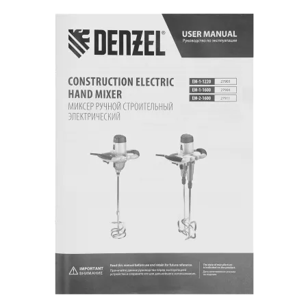 Миксер строительный DENZEL EM-1-1600, 1600 Вт, 180-460/300-750 об/мин