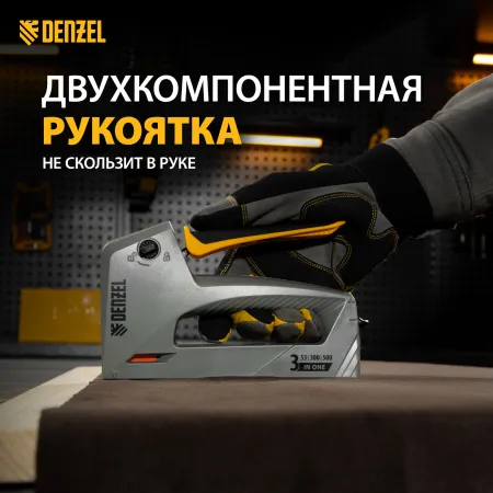 Степлер мебельный DENZEL пластиковый корпус, тип 53, 6-14 мм, тип 300, 15 мм, тип 500, 15 мм