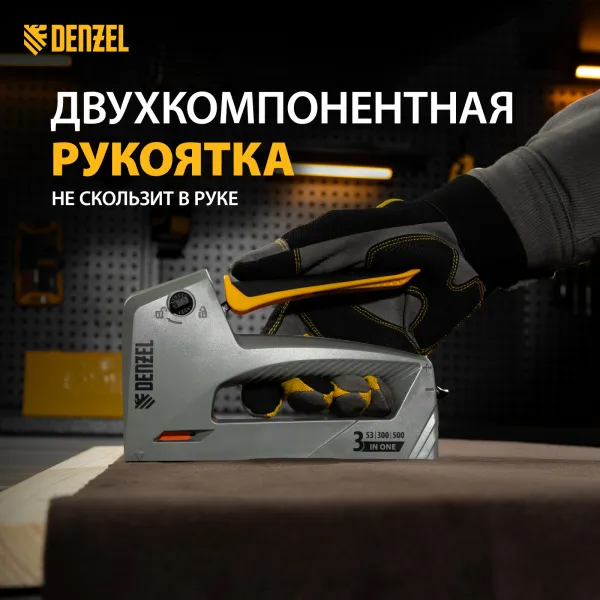 Степлер мебельный DENZEL пластиковый корпус, тип 53, 6-14 мм, тип 300, 15 мм, тип 500, 15 мм