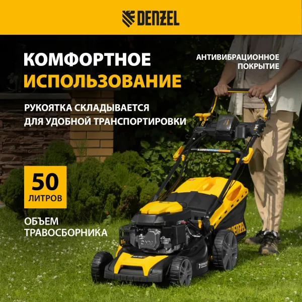 Газонокосилка бензиновая DENZEL GLD-460SP-VE, 146 см3, шир. 46см, привод, вариатор, эл.старт, 60 л
