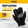 Перчатки универсальные DENZEL, двойные, работа с сенсорным экраном, вязанная манжета, размер 10