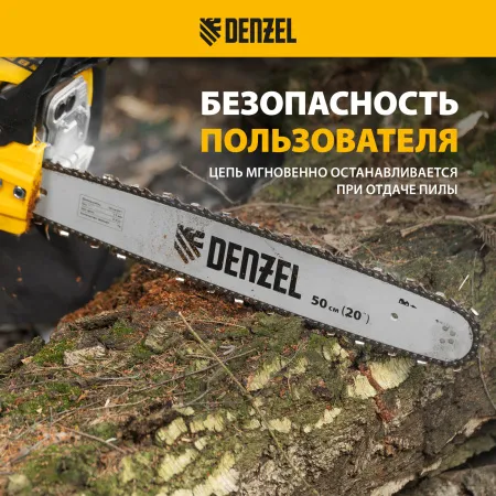 Пила цепная бензиновая DENZEL DS-5820, шина 50 см, 58 см3, 3.6 л.с, шаг 0,325, 76 звеньев
