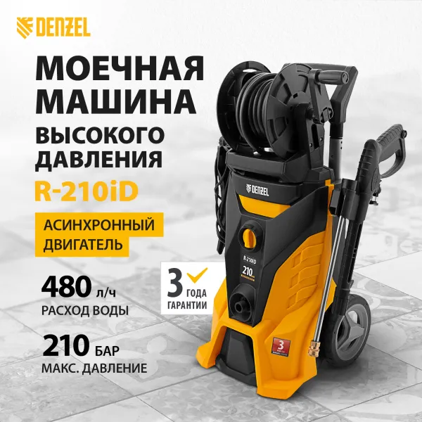 Мойка высокого давления DENZEL R-210iD, 2600 Вт, 210 бар, 8.0 л/мин, с барабаном
