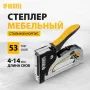 Степлер мебельный DENZEL стальной корпус, быстрая загрузка, регул. силы удара, тип 53, 4-14 мм