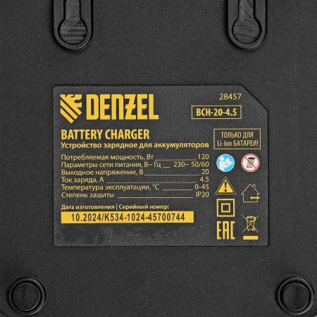 Устройство зарядное для аккумуляторов DENZEL BCH-20-4.5, Li-Ion, 20 В, 4,5 А