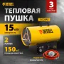 Газовая тепловая пушка DENZEL GHG-15i, 15 кВт, цифровой термостат, пропан-бутан