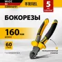 Бокорезы DENZEL 160 мм, трехкомпонентные рукоятки