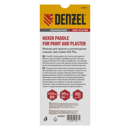 Миксер для красок и штукатурных смесей DENZEL 848847, 120 x 600 мм, SDS plus