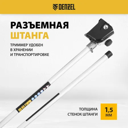 Триммер бензиновый DENZEL DGT-52S-MAX, 52 см3, мультифункциональный, разъемная штанга