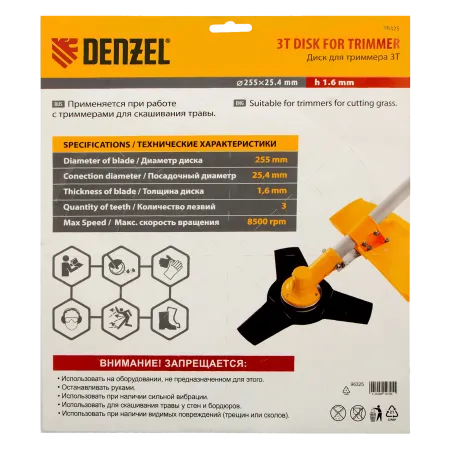 Диск для триммера DENZEL 96325, 255 x 25.4 мм, толщина 1.6 мм, 3 лезвия