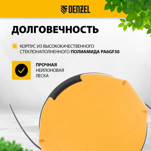 Катушка для триммера DENZEL полуавтомат. легкая заправка гайка М10 М10 М8, лев. шаг 1,0  1,25мм