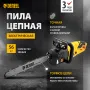 Пила цепная электрическая DENZEL EDS-2000, 2 кВт, шина 40 см, шаг 3/8, 56 звеньев