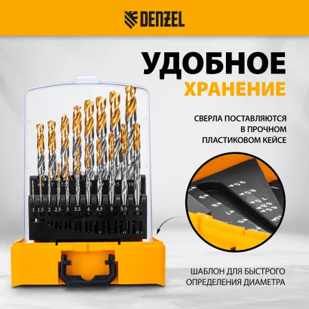 Набор сверл по металлу DENZEL, 1-10 мм, Р6М5-TiN, Golden Tip, 19 шт
