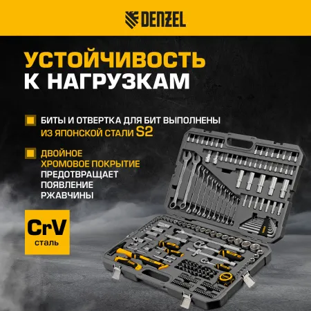 Набор инструментов DENZEL 1/2", 1/4", CrV, S2, пластиковый кейс, 194 предмета