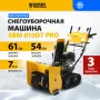 Снегоуборщик бензиновый DENZEL SBM 610DT PRO, 212cc, гусеницы, эл.старт, блок. дифф.