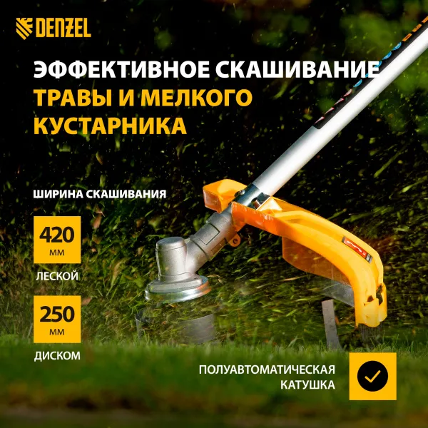 Триммер электрический DENZEL TE-1400, 1400 Вт, 420 мм, катушка + диск, разборная штанга