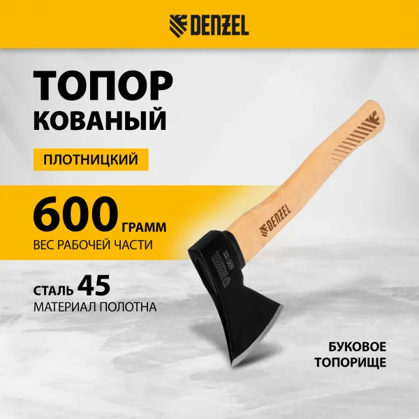Топор DENZEL 600 г, кованый, буковое топорище