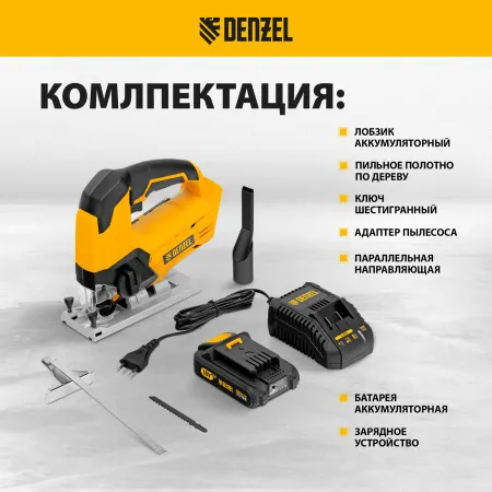 Лобзик аккумуляторный DENZEL CJ-80, 18В Li-Ion
