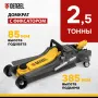 Домкрат гидравлический подкатной с фиксатором DENZEL 2,5 т, 85-385 мм