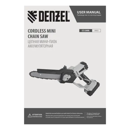 Цепная мини-пила аккумуляторная бесщеточная DENZEL СCS-200BL, шина 200 мм, Li-Ion, 20 В