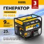 Генератор бензиновый DENZEL PS 90 EA, 9.0 кВт, 230В, 25 л, электростартер