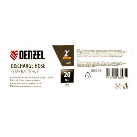 Рукав напорный DENZEL DH-50, диаметр 2", длина 20 м