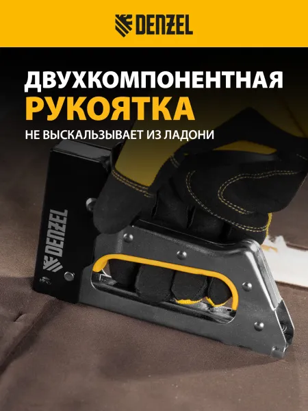 Степлер металлический DENZEL скобы в комплекте, 2К рукоятка, тип 53, 6-10 мм