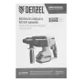Перфоратор аккумуляторный бесщет. DENZEL RHH-BL-20-28, 3 Дж, Li-Ion, 20 В