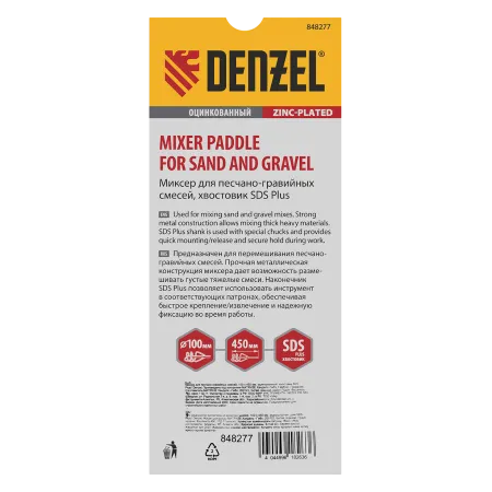 Миксер для песчано-гравийных смесей DENZEL 848277, 100 x 450 мм, SDS plus