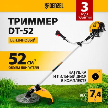 Триммер бензиновый DENZEL DT 52, 52 см3, 3 л.с, неразъемная штанга