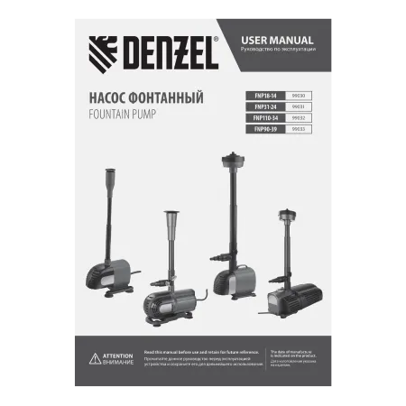 Насос фонтанный DENZEL FNP31-24, 31 Вт, подъем 2,4 м, 1500 л/ч, колокольчик/2 каскада/гейзер