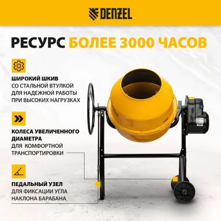 Бетоносмеситель DENZEL B-180, 700 Вт, 180 л