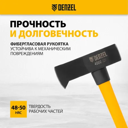 Колун-кувалда DENZEL 4000 г, кованая, фибергласовая  рукоятка c TPR покрытием, 880 мм