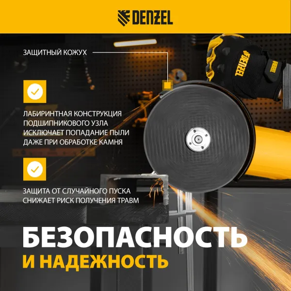 Машина шлифовальная угловая DENZEL AG180-2000, 2000 Вт, 180 мм, 8500 об/мин