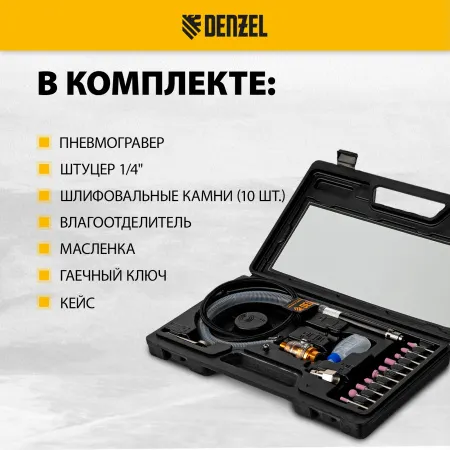 Пневматический гравер DENZEL PE54000, 54000 об/мин, 3 мм, 57 л/мин