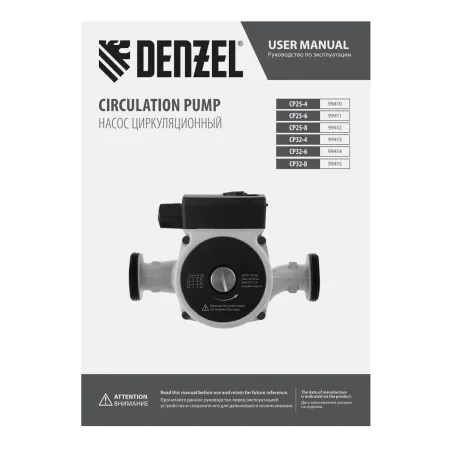 Циркуляционный насос DENZEL CP25-6, напор 6 м, 50 л/мин, 1 м кабель, монт. длина 180 мм