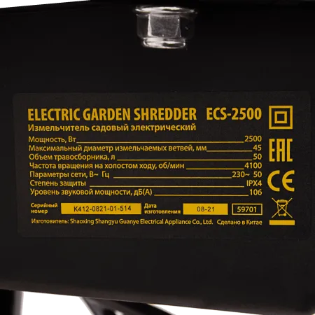 Измельчитель садовый электрический DENZEL ECS-2500, 2500 Вт, 45 мм