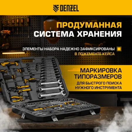 Набор инструментов DENZEL 1/2", 1/4", CrV, S2, пластиковый кейс, 122 предмета