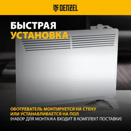 Конвектор электрический DENZEL XCE-1500, 230 В, 1500 Вт, X-образный нагреватель