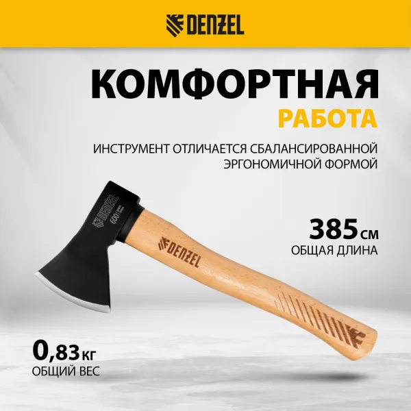 Топор DENZEL 600 г, кованый, буковое топорище