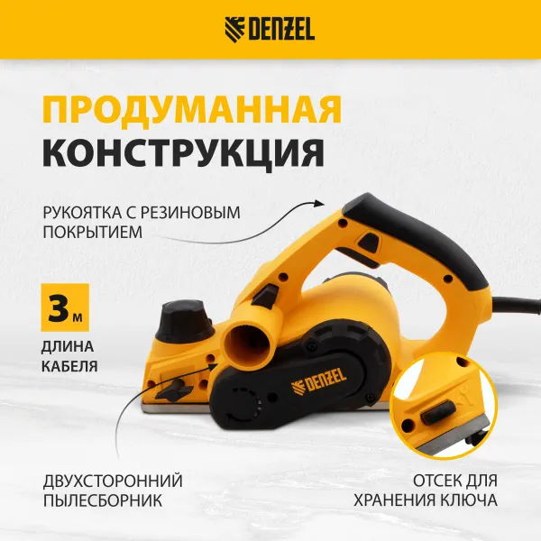 Рубанок электрический DENZEL EP-82, 720 Вт, 82 мм
