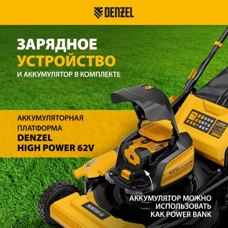 Газонокосилка аккумуляторная бесщет. DENZEL RLMS560-62, привод, 560 мм, Li-ion, 62В