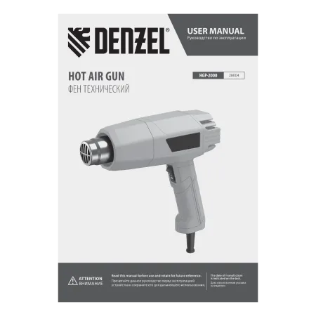 Фен технический DENZEL HGP-2000, 2000 Вт, 2 режима