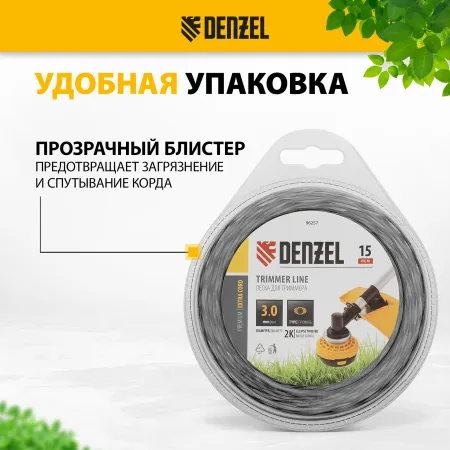 Леска для триммера DENZEL 96257 двухкомпонентная эллипс, 3,0мм х 15м, блистер EXTRA CORD