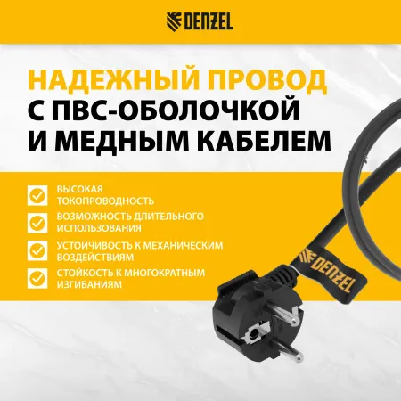 Шнур сетевой Energy Series DENZEL, ПВС, 1,5 м, 3 x 1 мм, с неразборной вилкой, черный