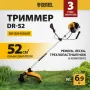 Триммер бензиновый DENZEL DR-52, 52 см3, неразъемная штанга