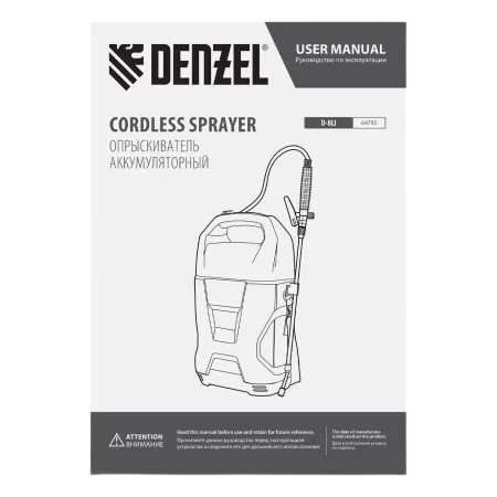 Опрыскиватель аккумуляторный DENZEL D-8LI, 8 л, 12 В, 2 Ач