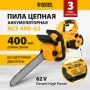 Пила цепная  аккумуляторная  бесщет. DENZEL RCS 400-62, 400 мм, Li-ion, 62В