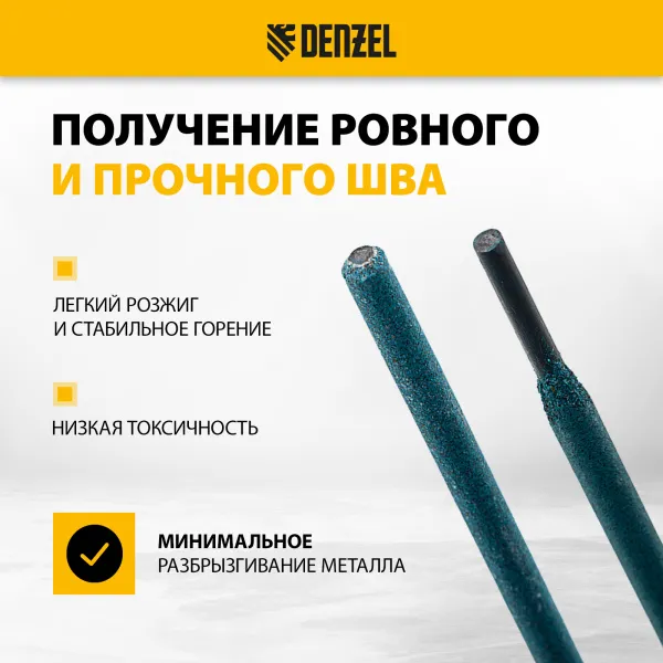 Электроды DENZEL DER-3, диам. 3 мм, 5 кг, рутиловое покрытие
