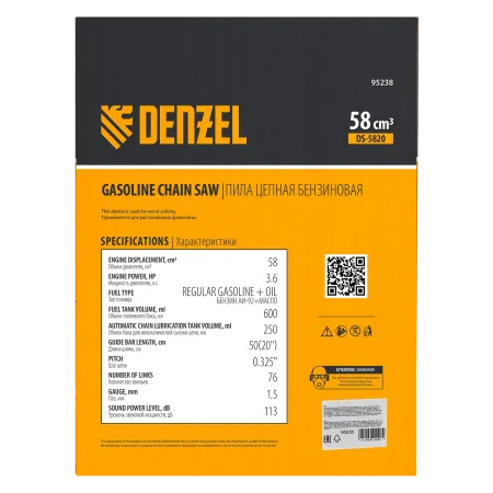 Пила цепная бензиновая DENZEL DS-5820, шина 50 см, 58 см3, 3.6 л.с, шаг 0,325, 76 звеньев